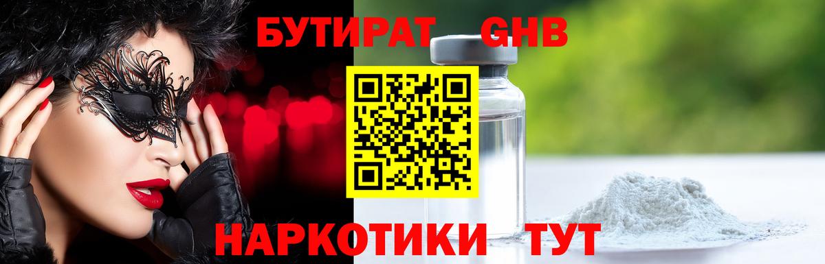 Бутират Butirat Слободской