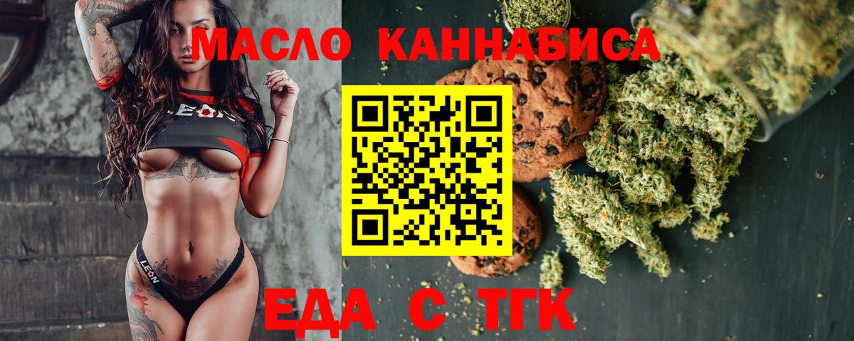 Еда ТГК конопля  Вход с VPN  Слободской 