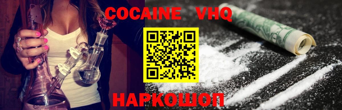 COCAIN Эквадор  Cocaine Колумбийский  Вход с VPN  Кокаин  Слободской 