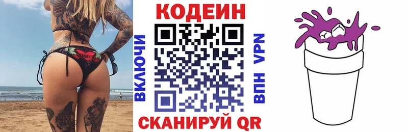 Кодеиновый сироп Lean Purple Drank  OMG ТОР  Слободской 