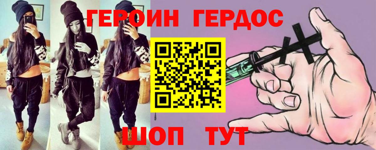 ГЕРОИН Heroin  Вход с VPN  ГЕРОИН  Слободской 