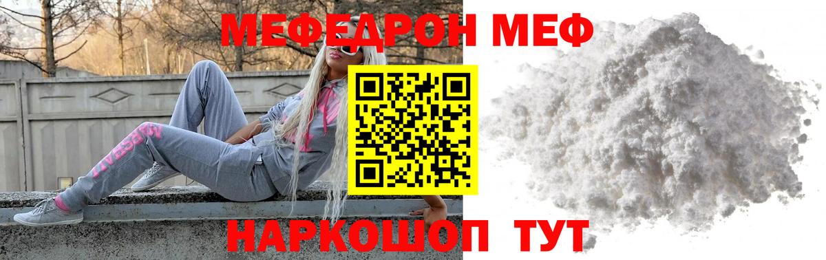Мефедрон Слободской