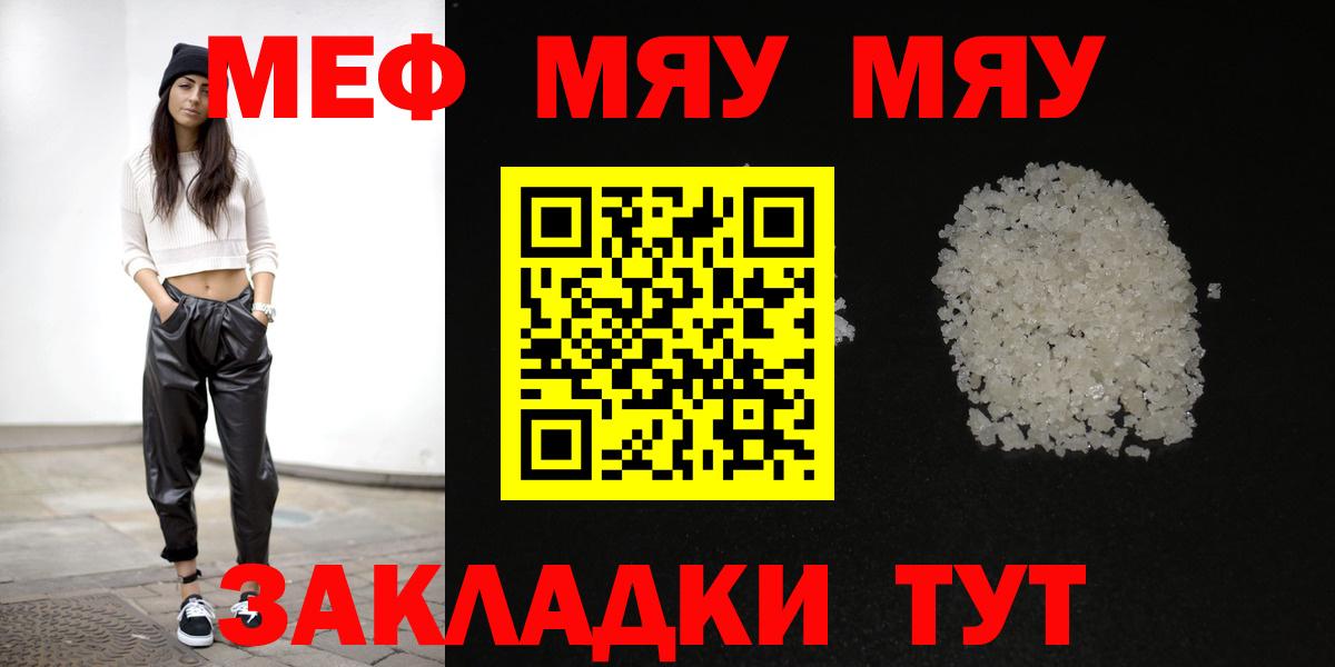 Меф мяу мяу  Вход с VPN  купить наркоту  МЕФ мяу мяу  Слободской  МЯУ-МЯУ 
