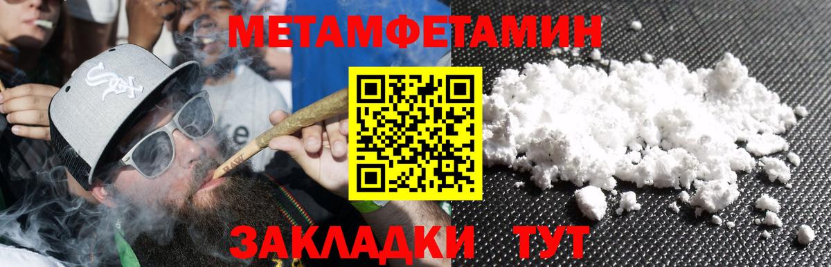 Метамфетамин Methamphetamine  Первитин  Слободской  Вход с VPN 