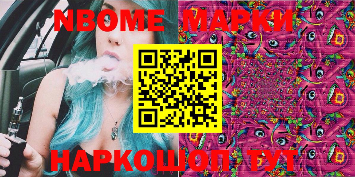 Марки N-bome  Марки NBOMe 1500мкг  Вход с VPN  Слободской 